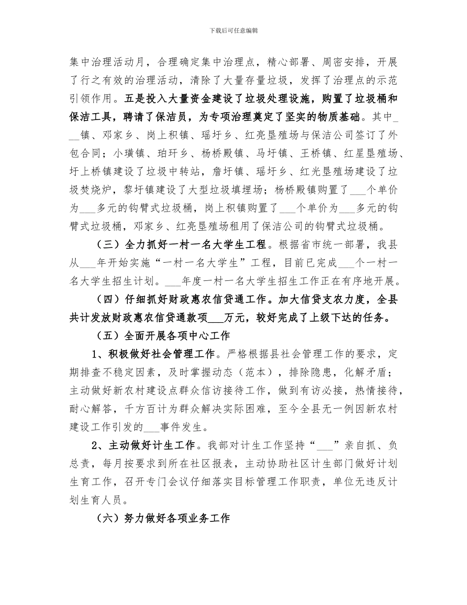 农工部2024年上半年工作总结_第2页