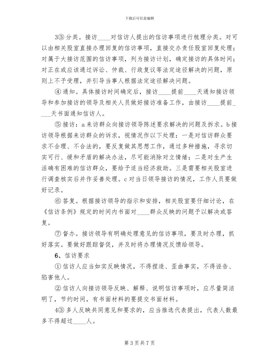 农建营领导干部大接访实施方案_第3页