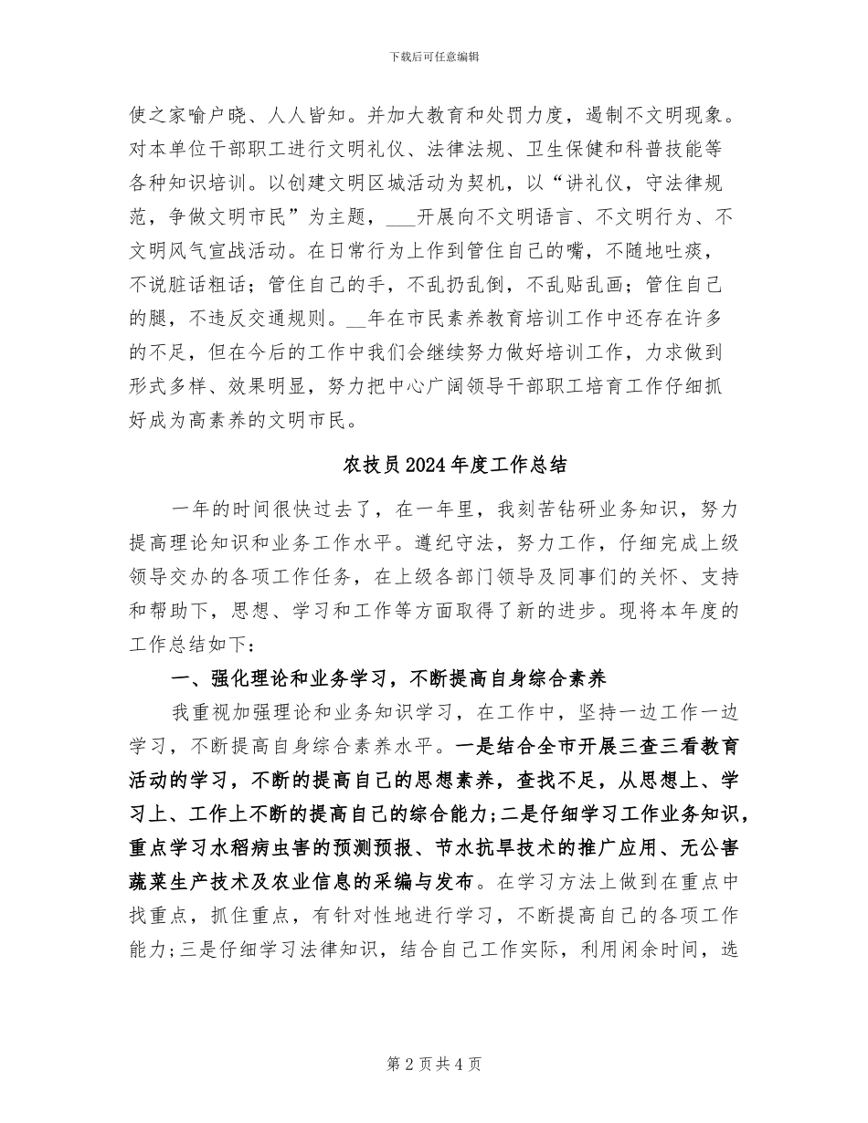 农开中心2024年干部队伍建设工作总结_第2页