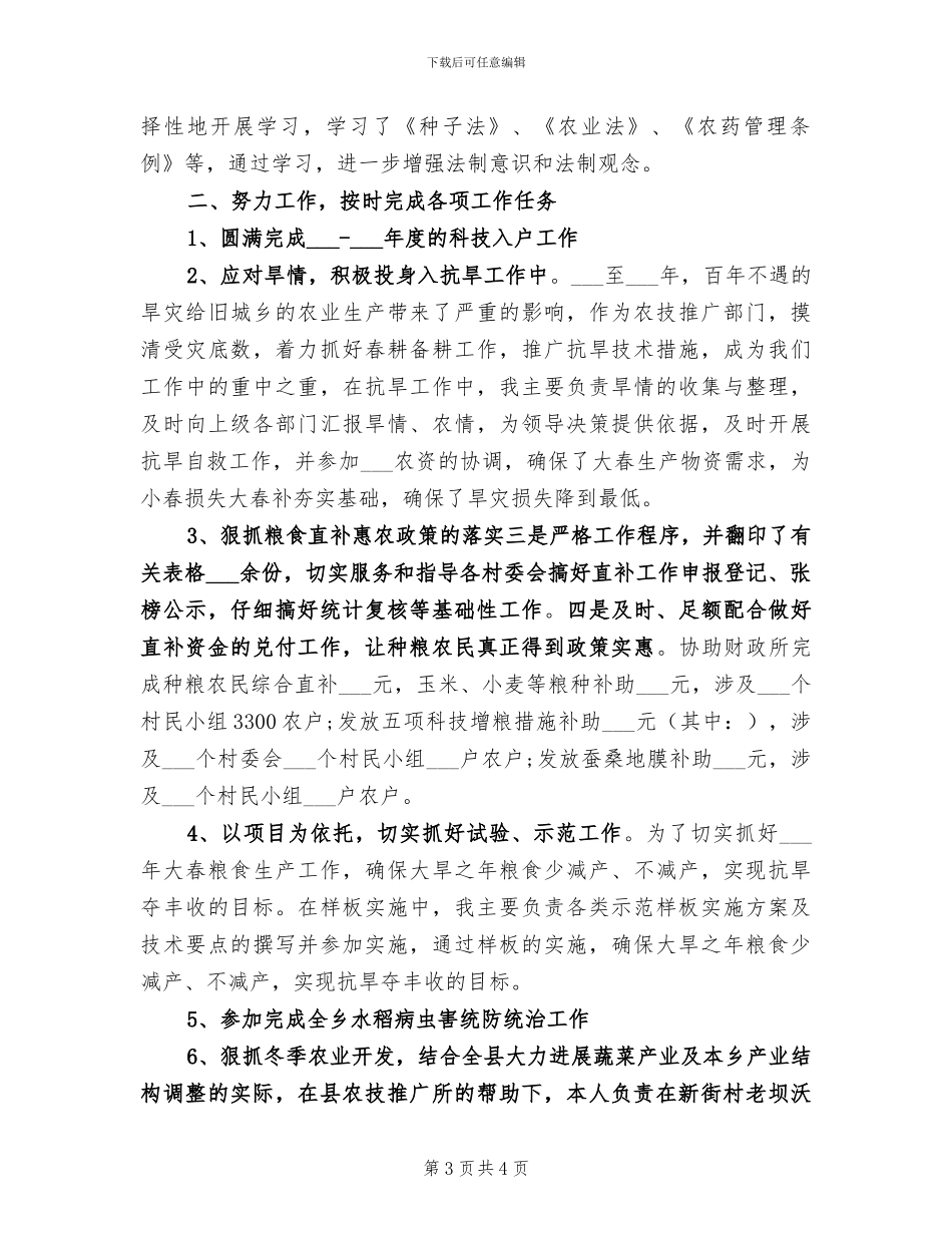 农开中心2024年干部队伍建设工作总结_第3页