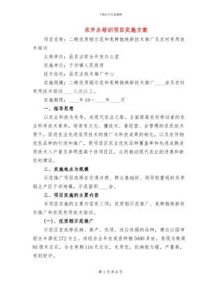 农开办培训项目实施方案