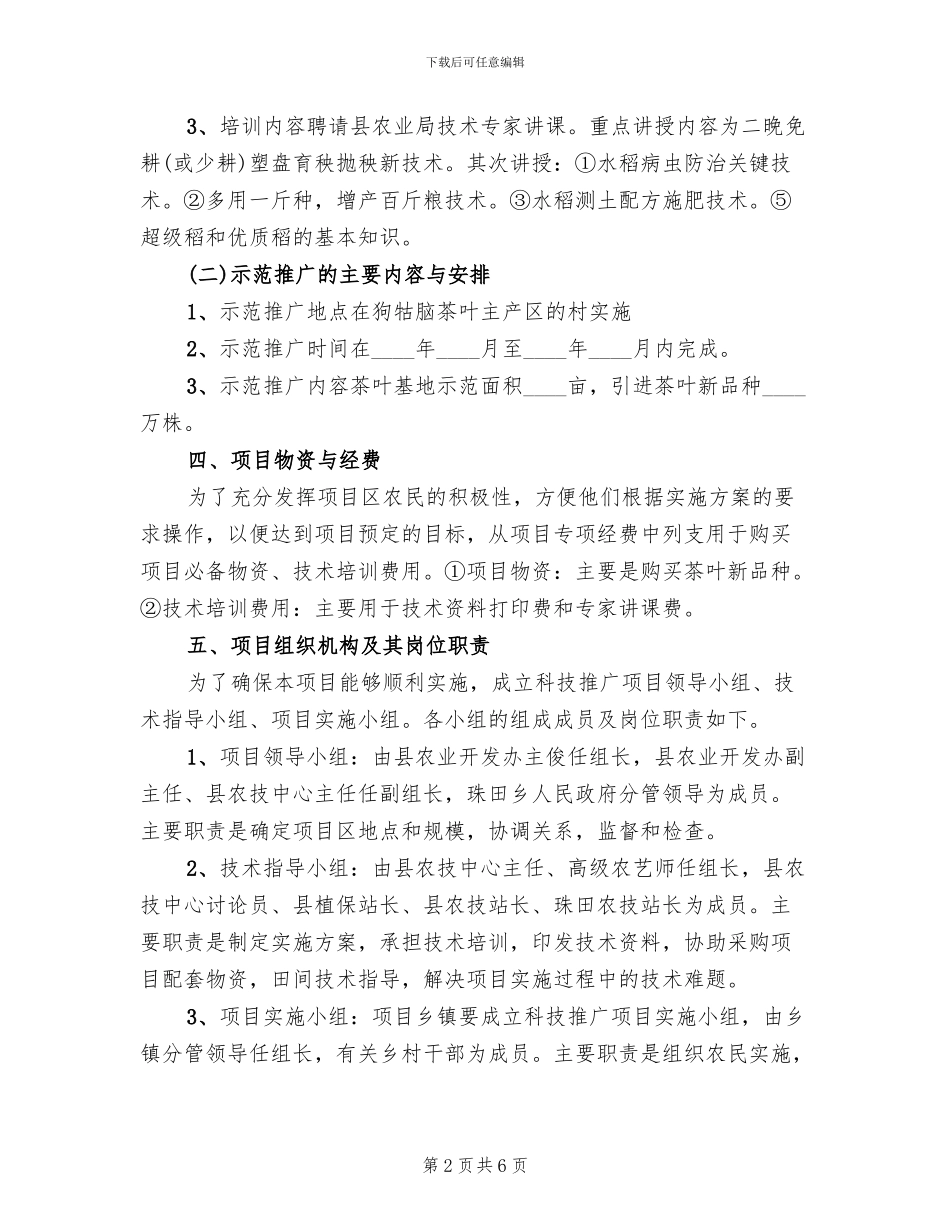 农开办技术项目实施方案_第2页