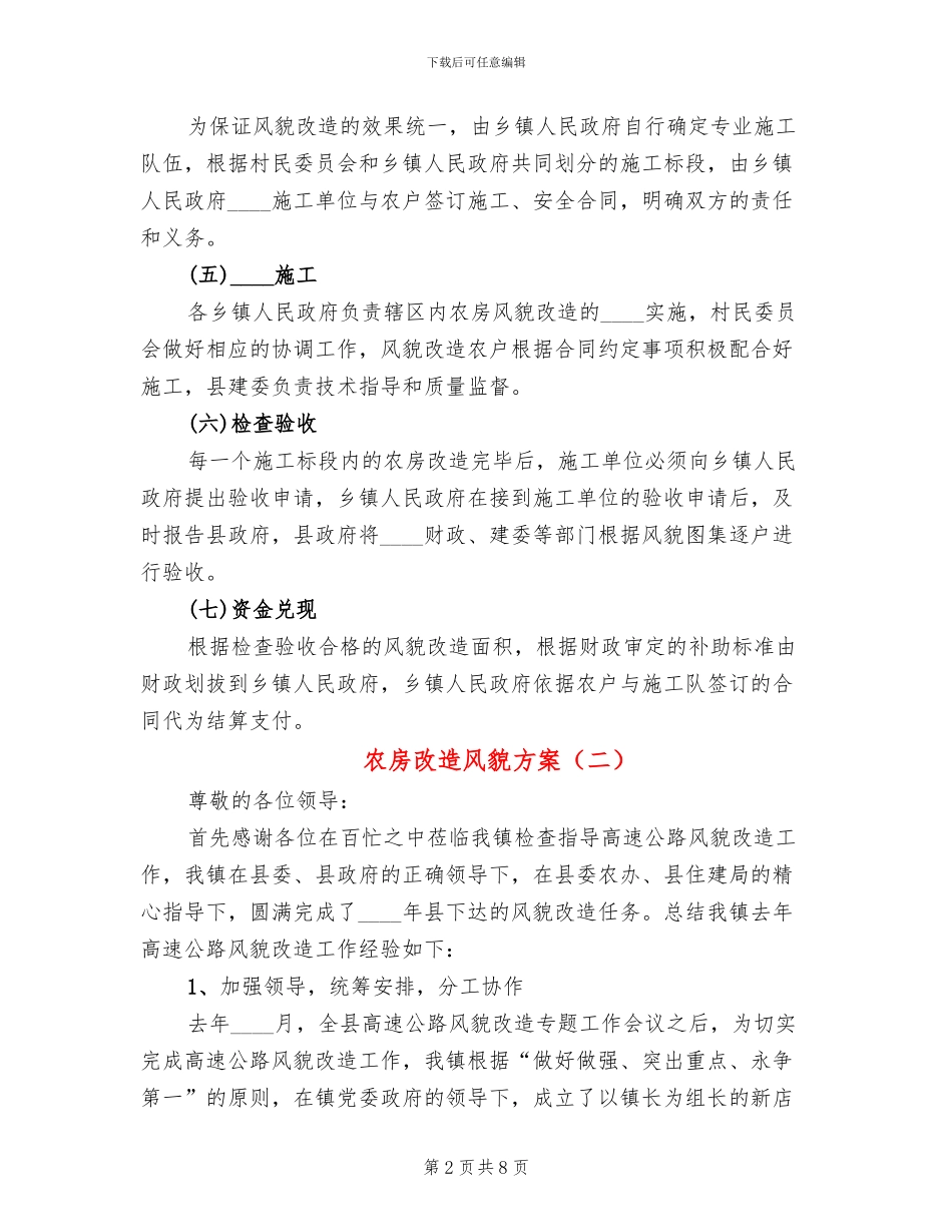 农房改造风貌方案_第2页