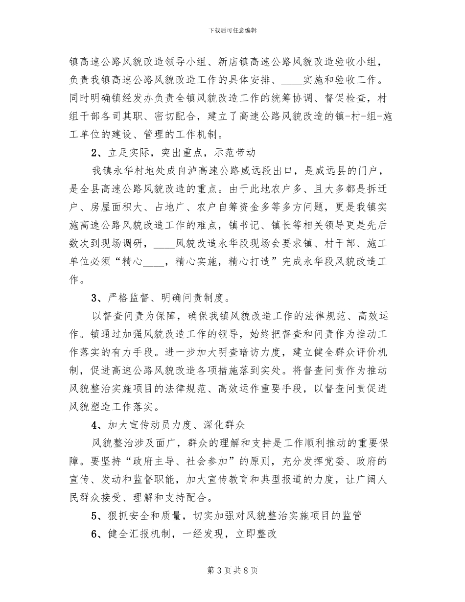 农房改造风貌方案_第3页