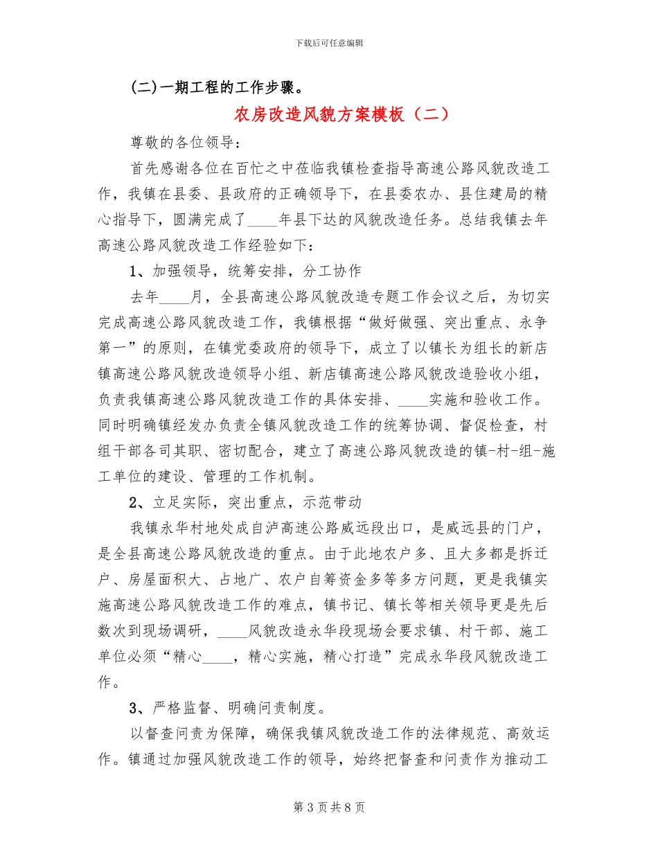 农房改造风貌方案模板_第3页