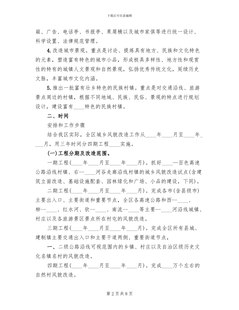 农房改造风貌方案范文_第2页