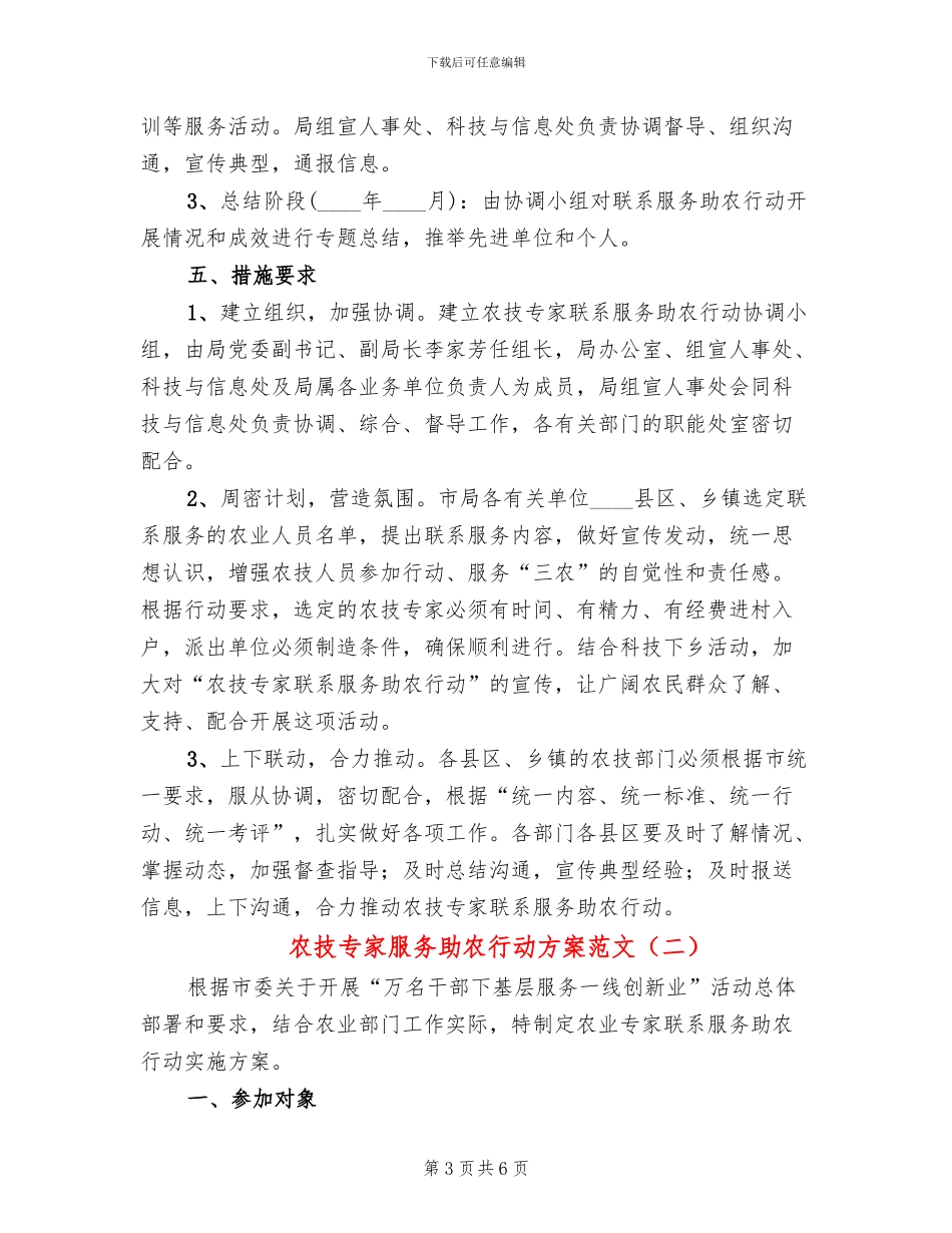 农技专家服务助农行动方案范文_第3页