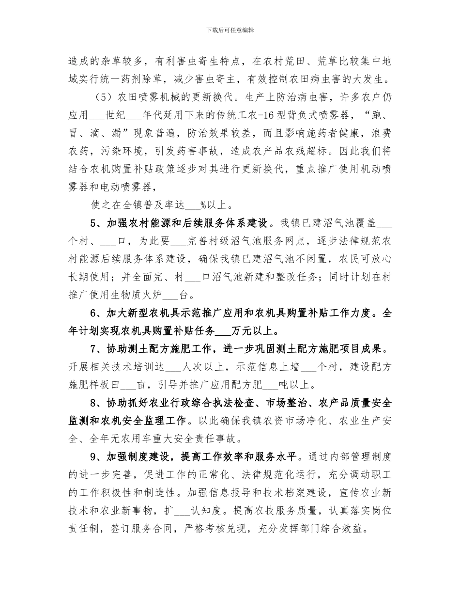 农技推广2024年度工作总结_第3页