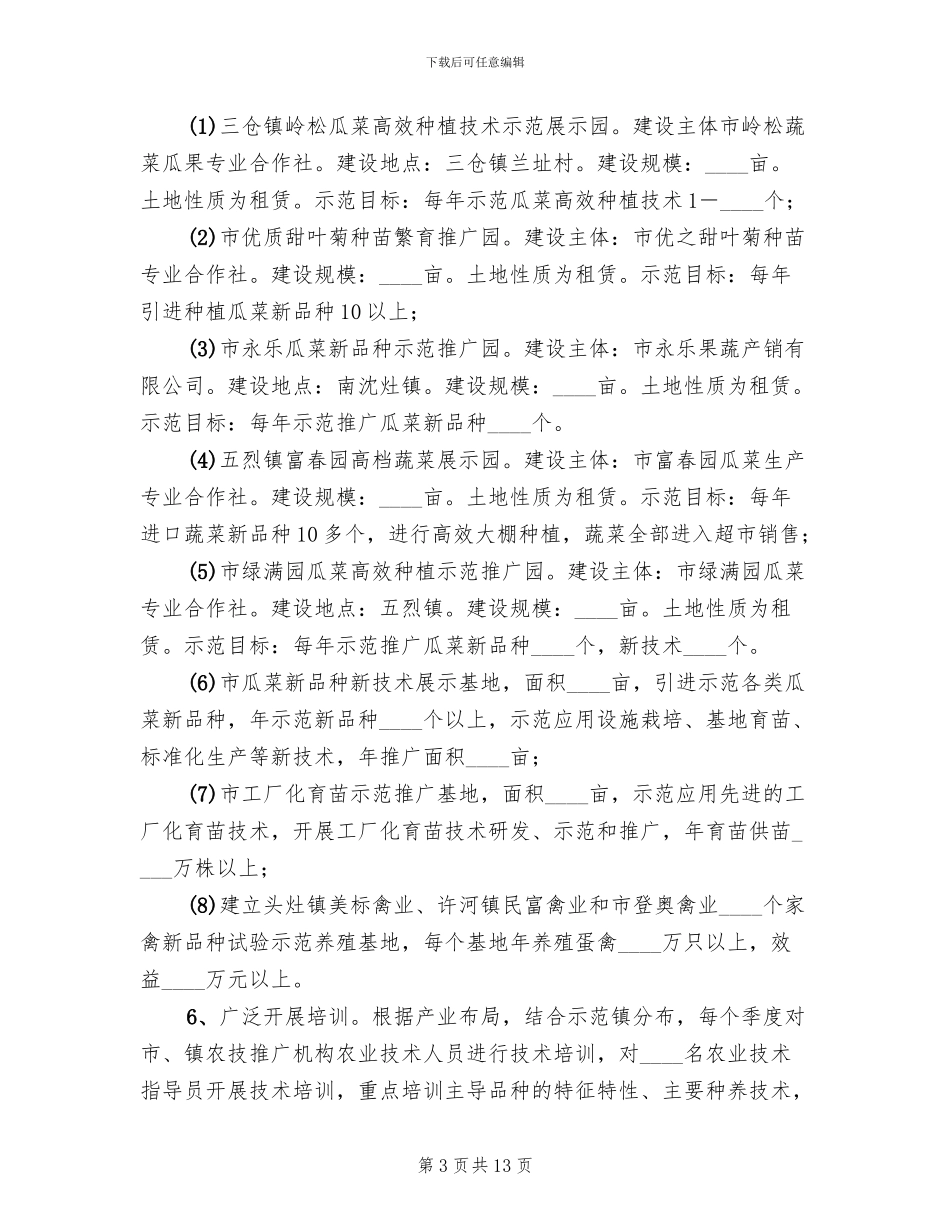 农技推广体系革新方案_第3页