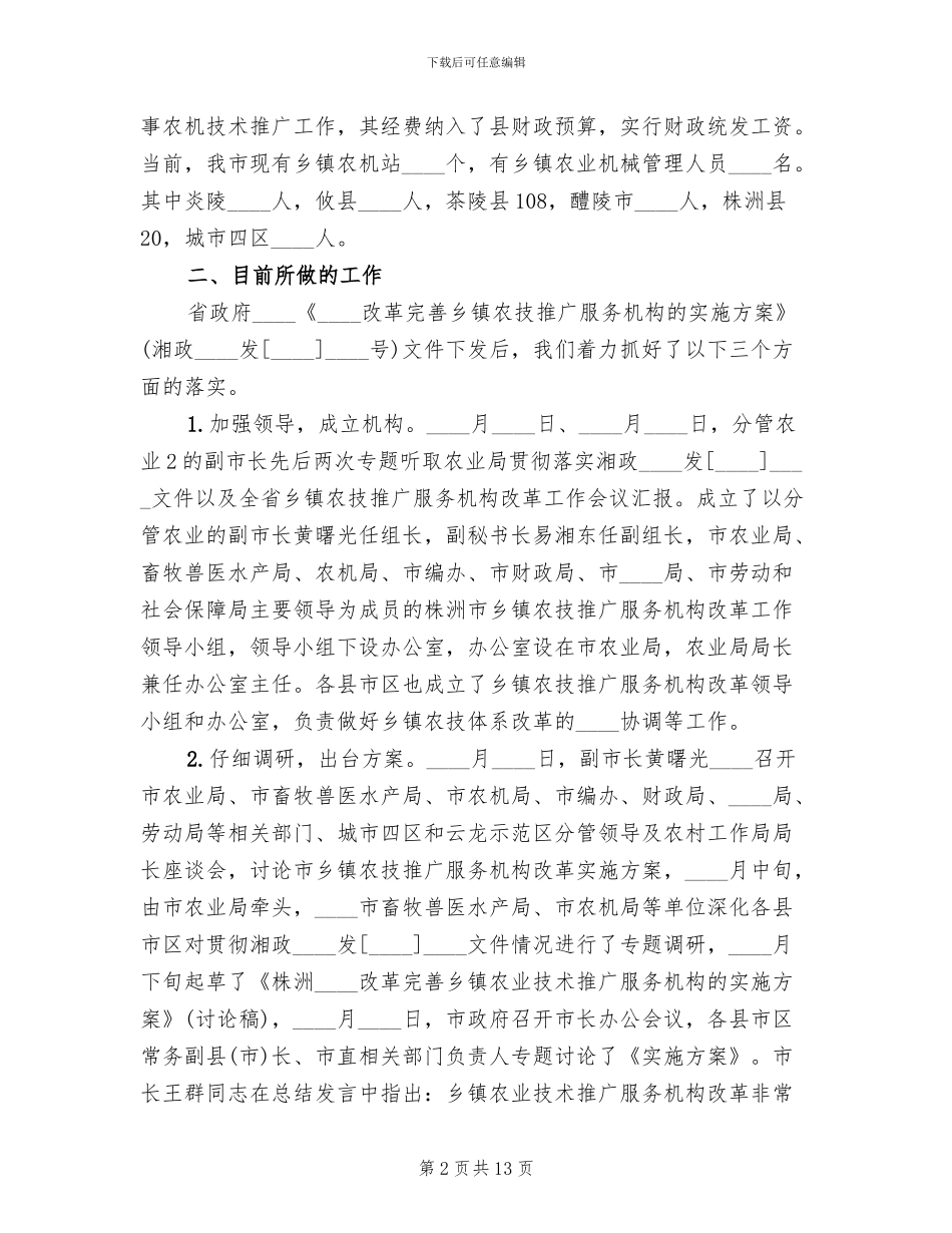 农技推广机构星级服务创建工作方案范文_第2页
