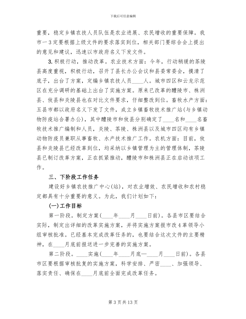 农技推广机构星级服务创建工作方案范文_第3页