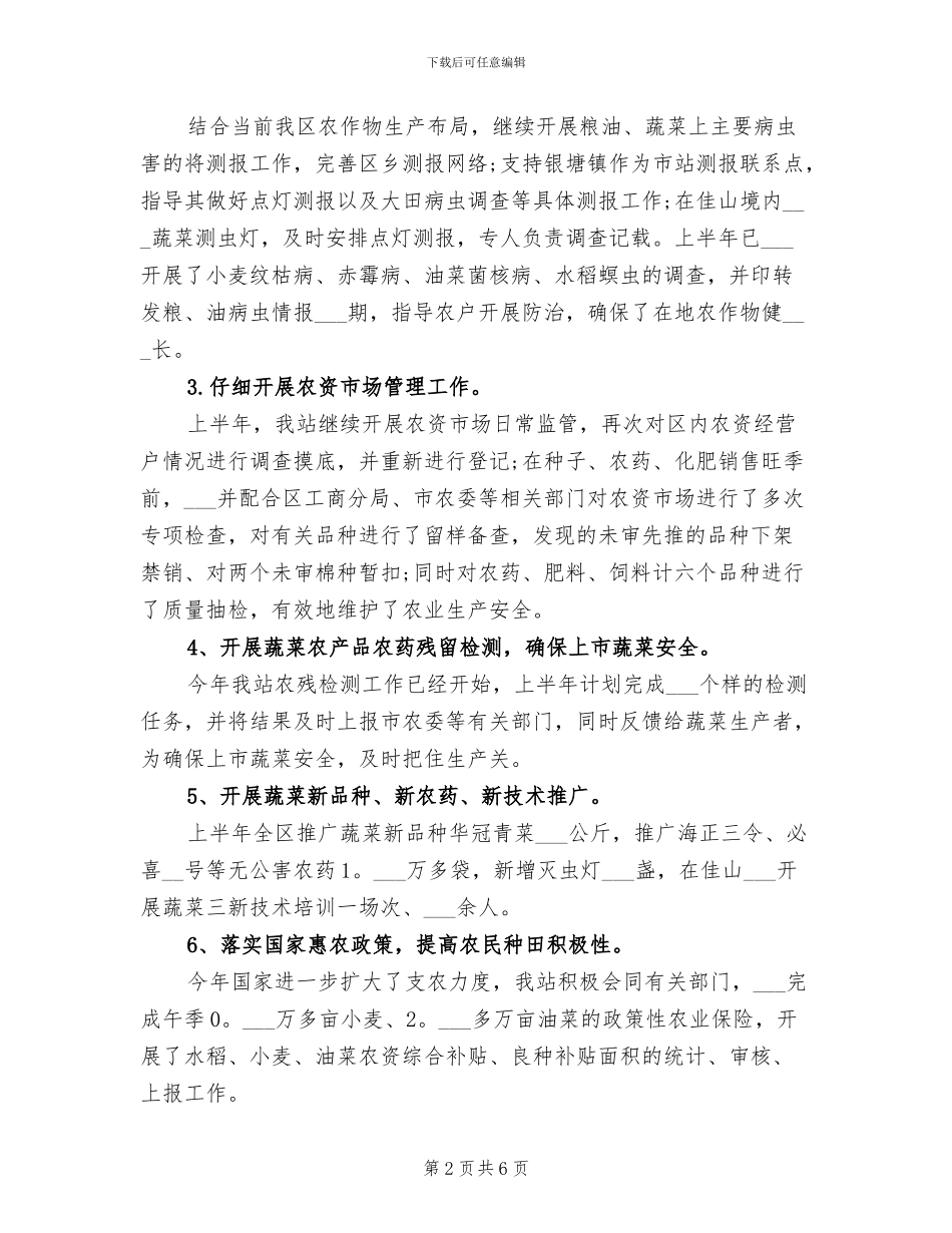 农技蔬菜2024年上半年工作总结_第2页