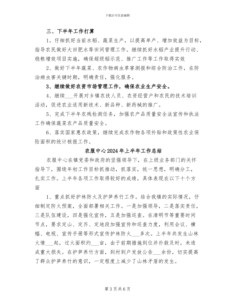 农技蔬菜2024年上半年工作总结_第3页
