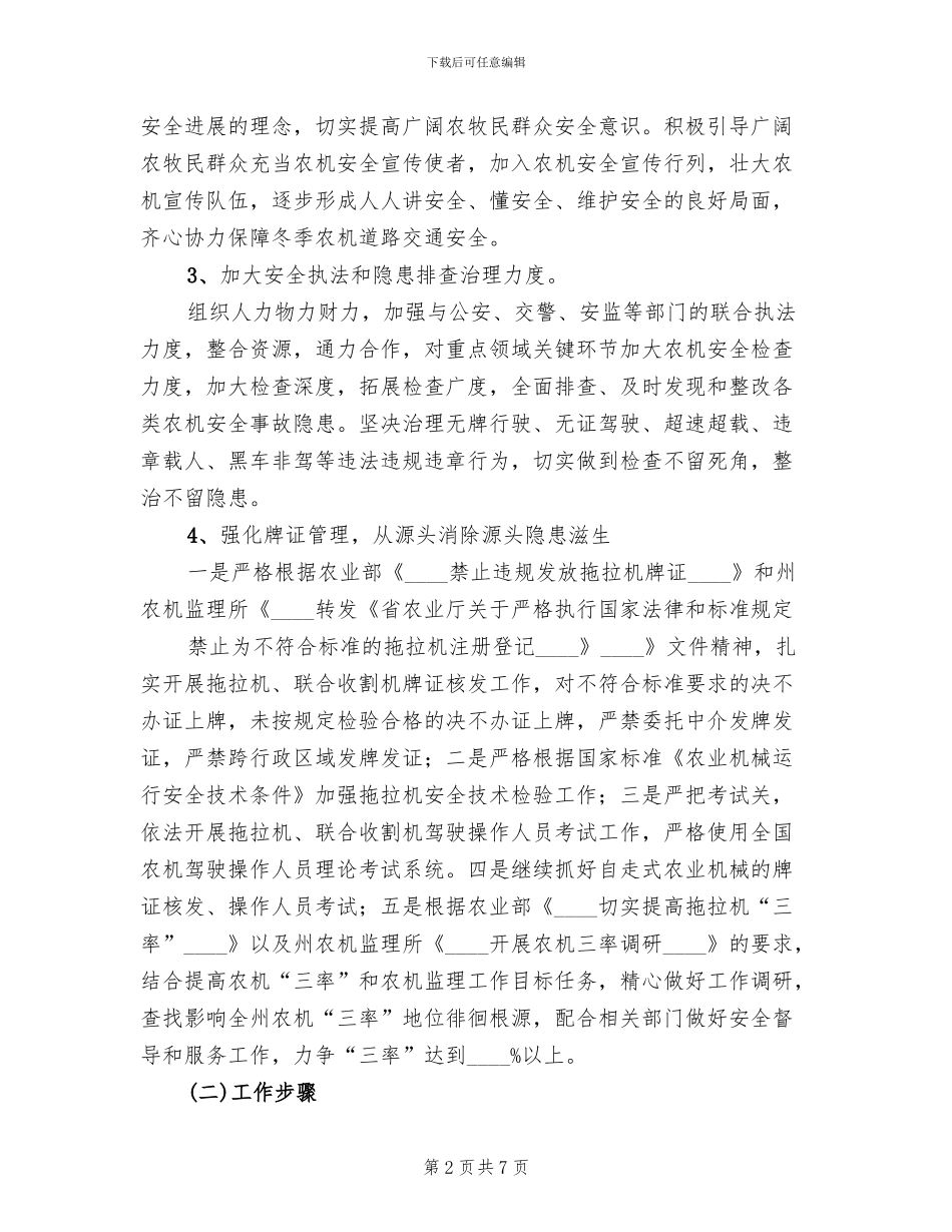 农机交通安全保障方案范文_第2页