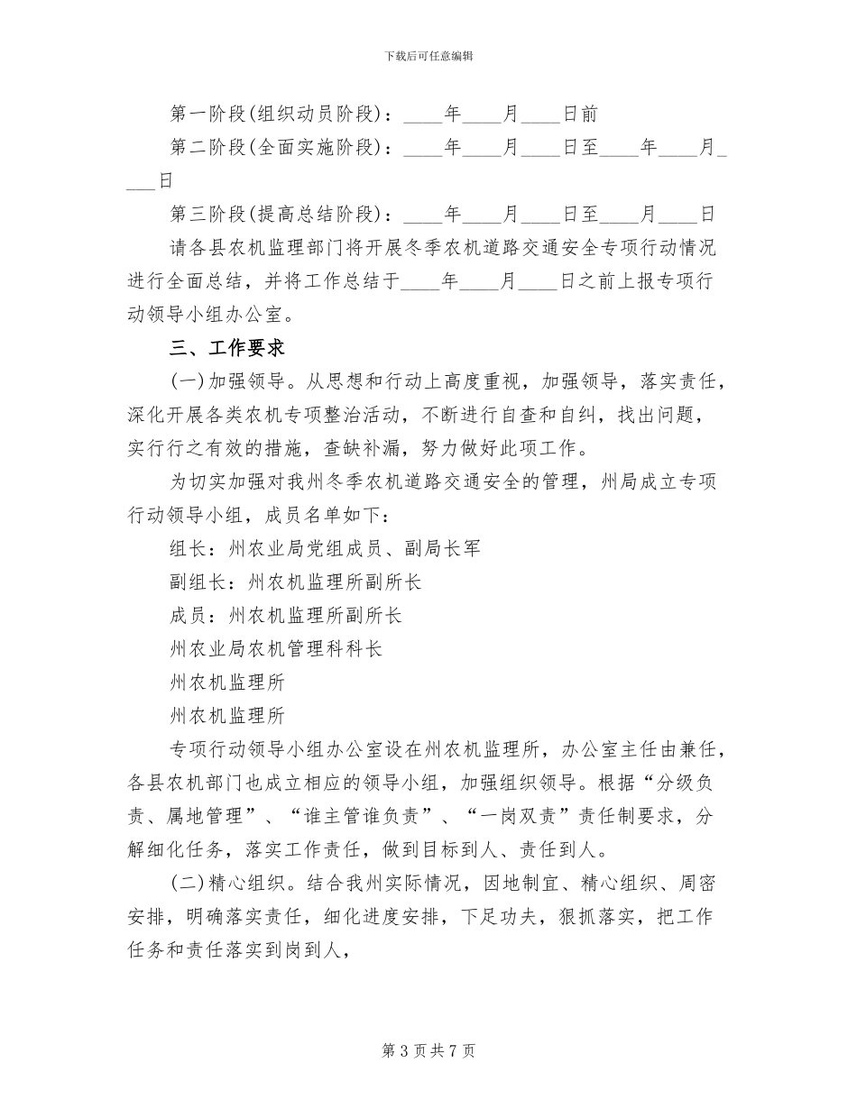 农机交通安全保障方案范文_第3页
