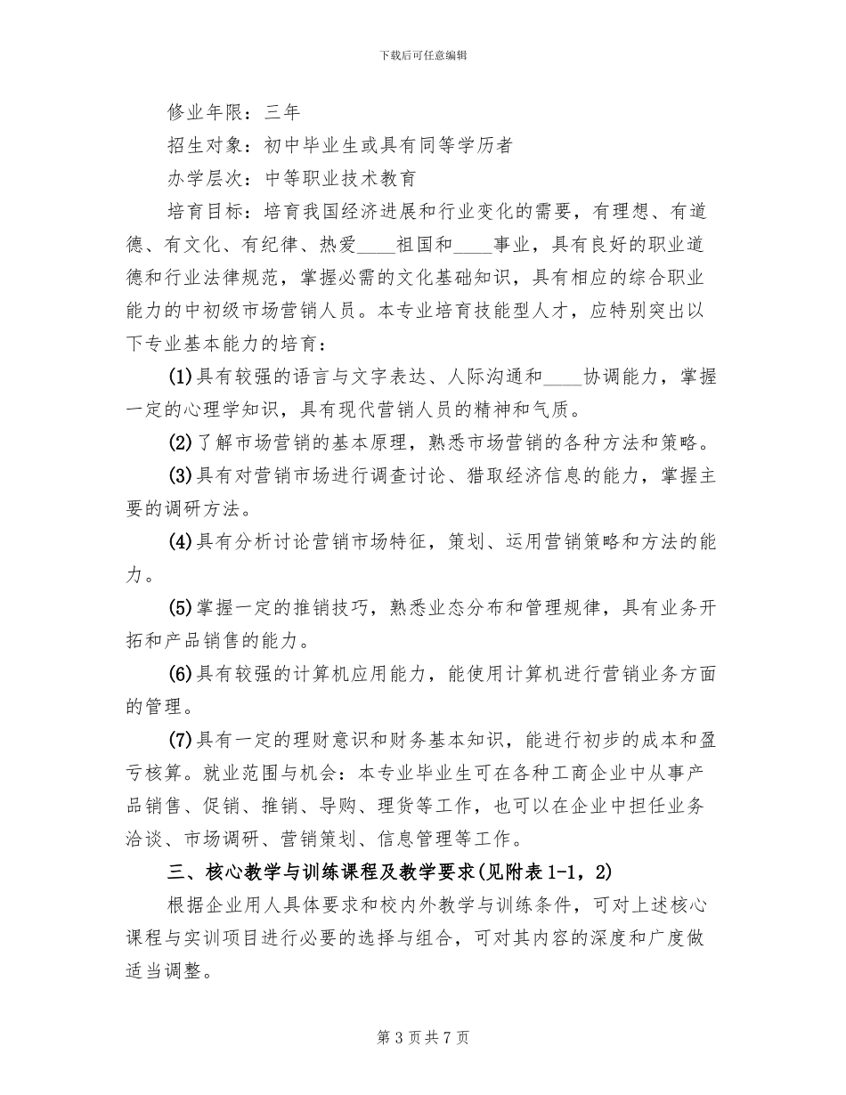 农机人才培养方案范文_第3页