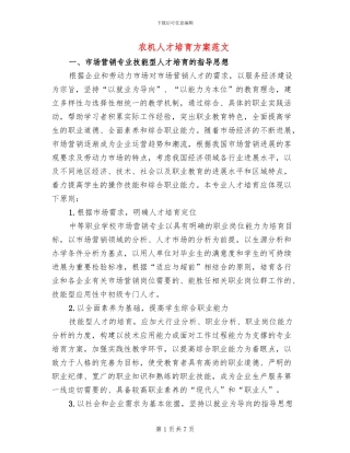 农机人才培养方案范文