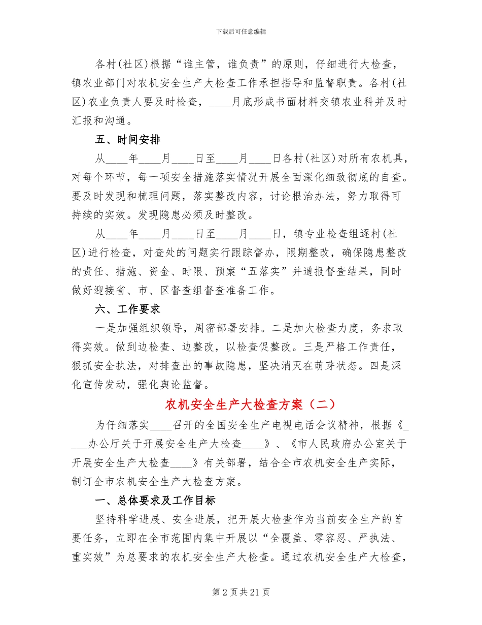 农机安全生产大检查方案_第2页