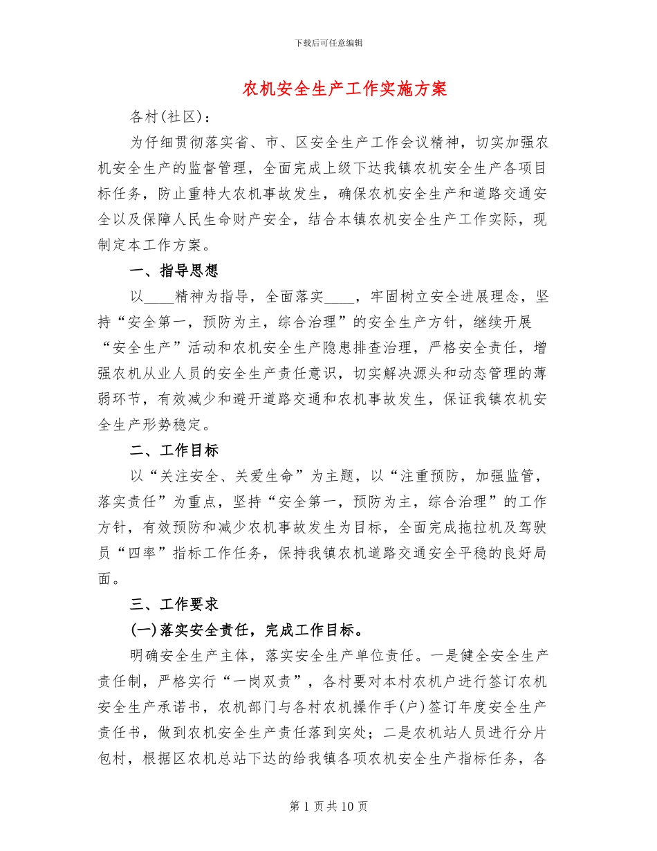 农机安全生产工作实施方案(3篇)_第1页