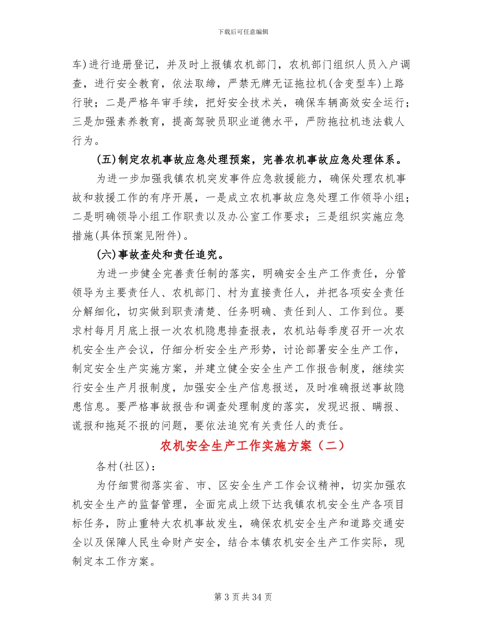 农机安全生产工作实施方案_第3页