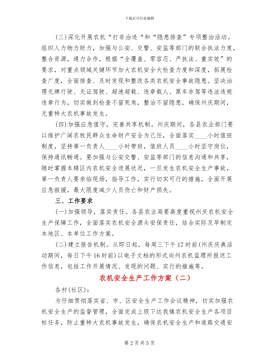 农机安全生产工作方案(2篇)_第2页