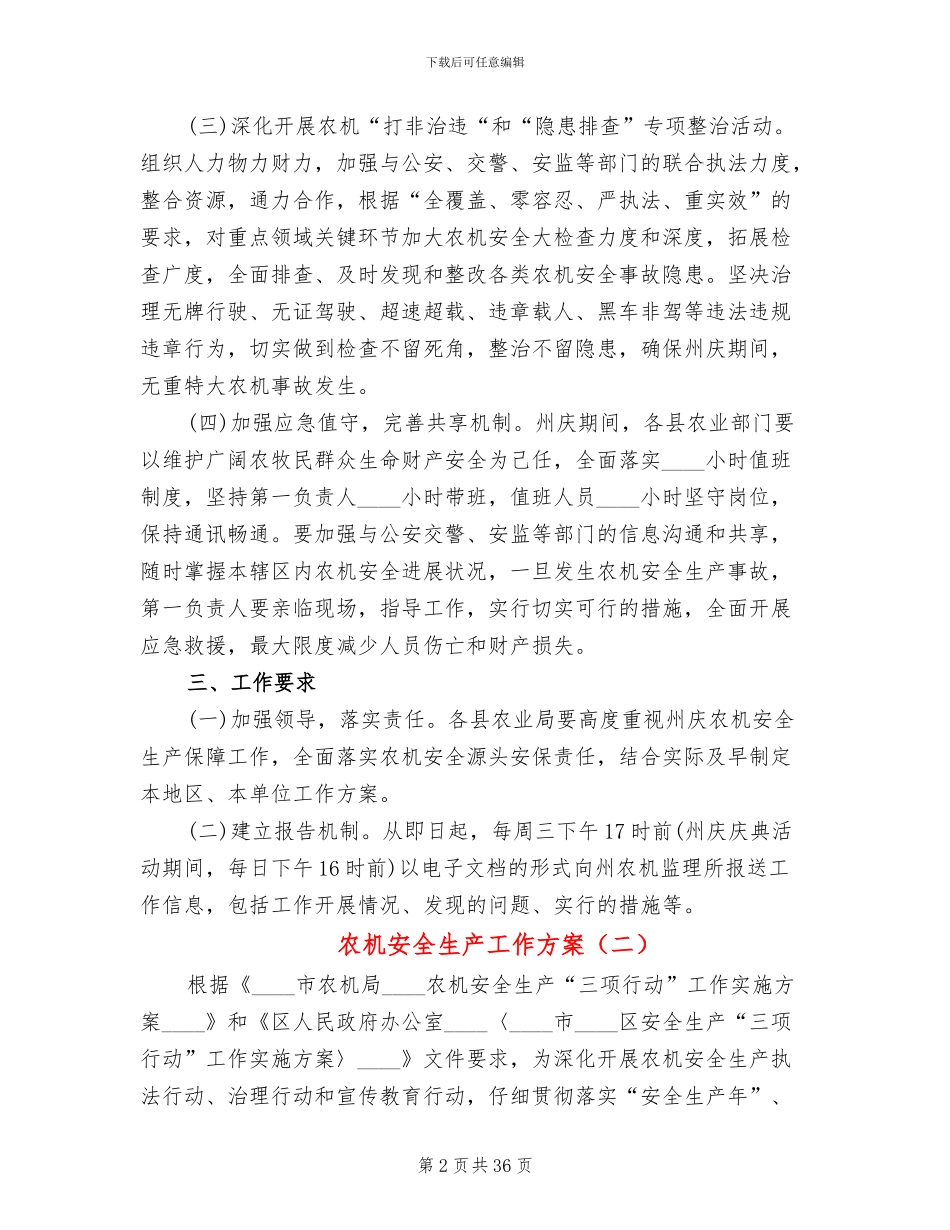 农机安全生产工作方案_第2页