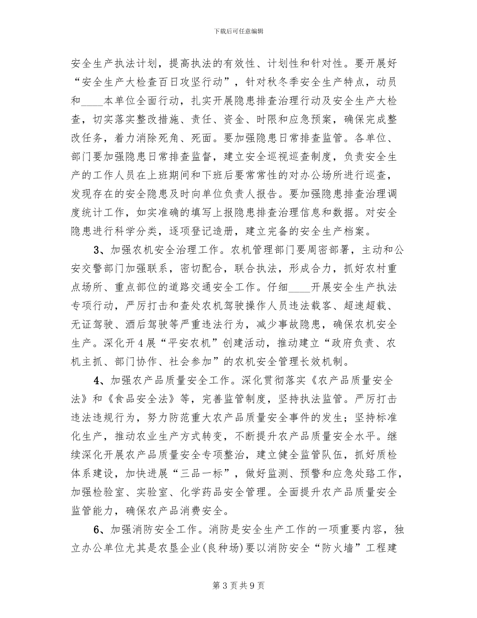 农机安全生产百日攻坚行动方案_第3页