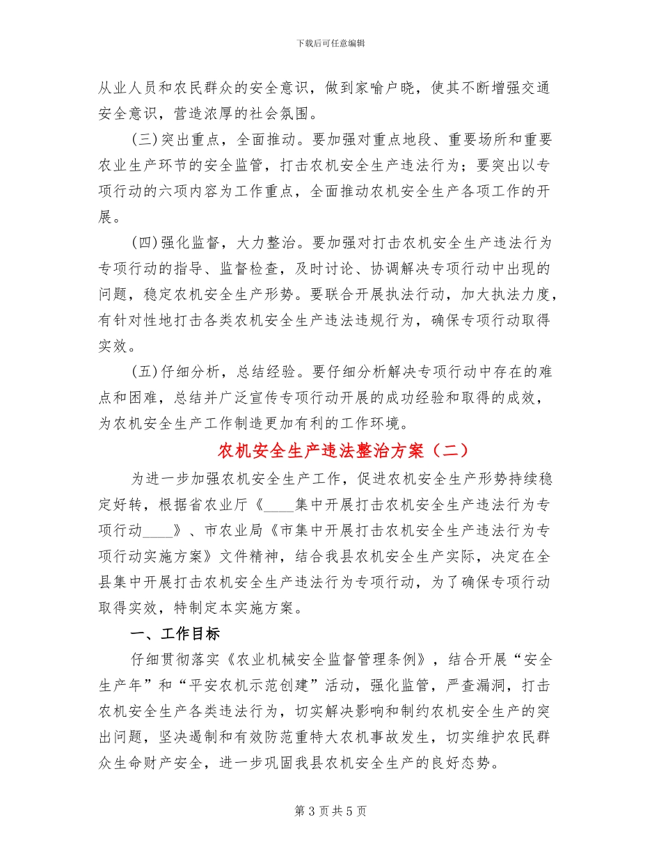 农机安全生产违法整治方案_第3页