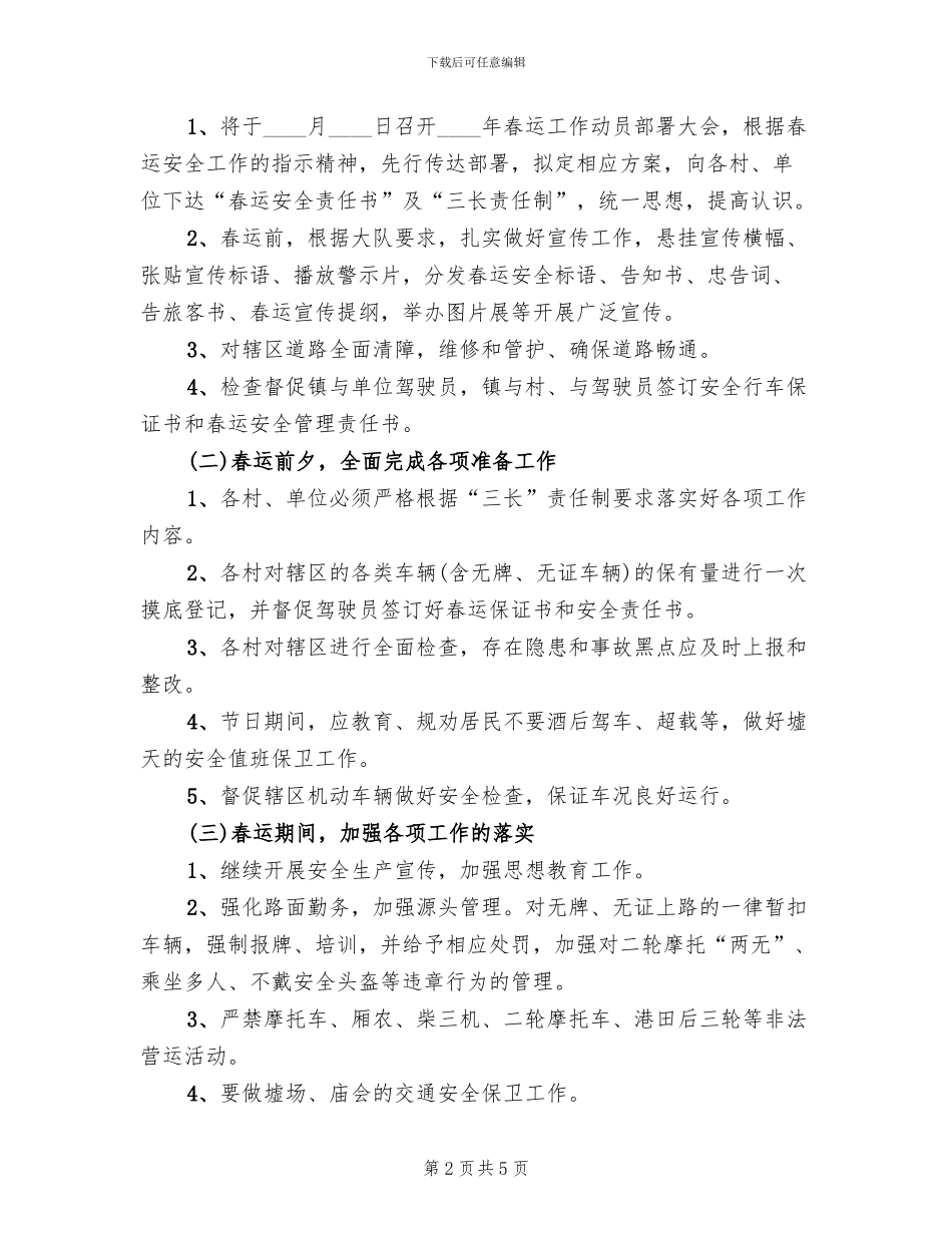 农机安全管控方案范文_第2页