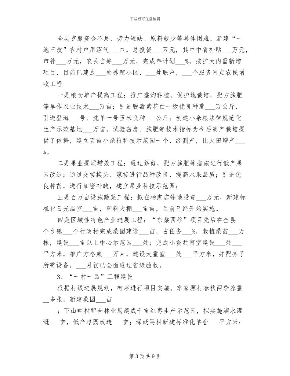 农机局2024年个人年度工作总结_第3页