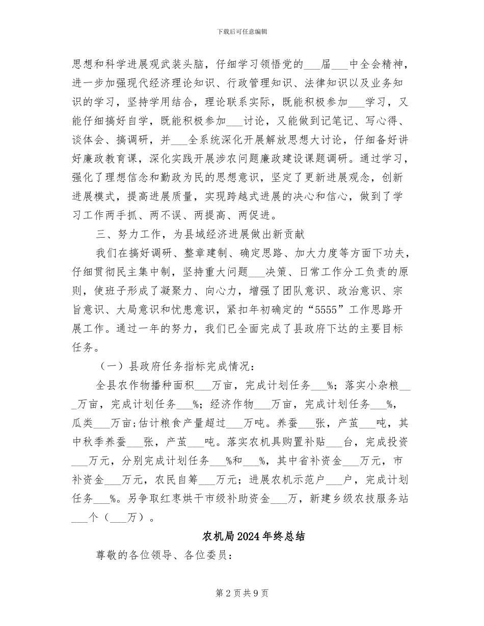农机局2024年终工作总结_第2页