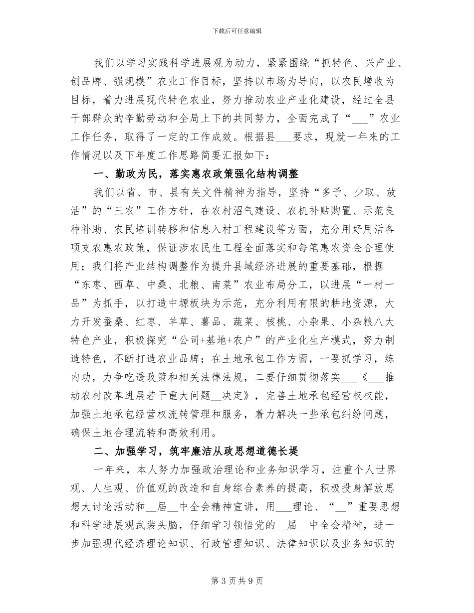 农机局2024年终工作总结_第3页