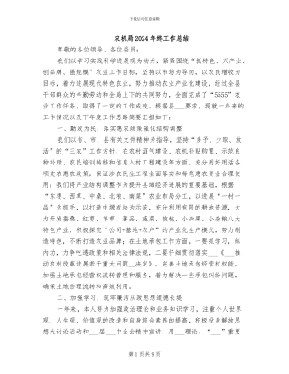 农机局2024年终工作总结