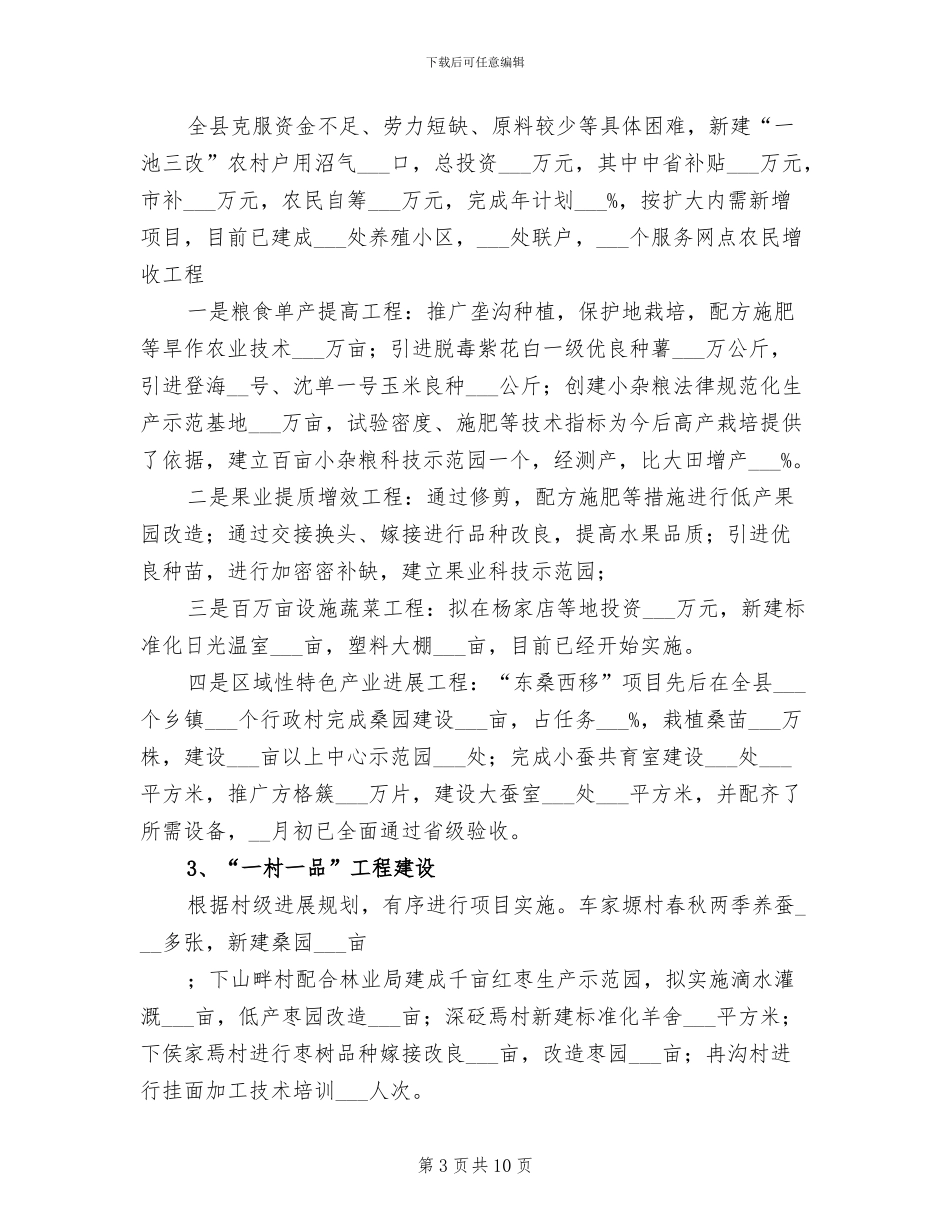 农机局2024年终总结_第3页