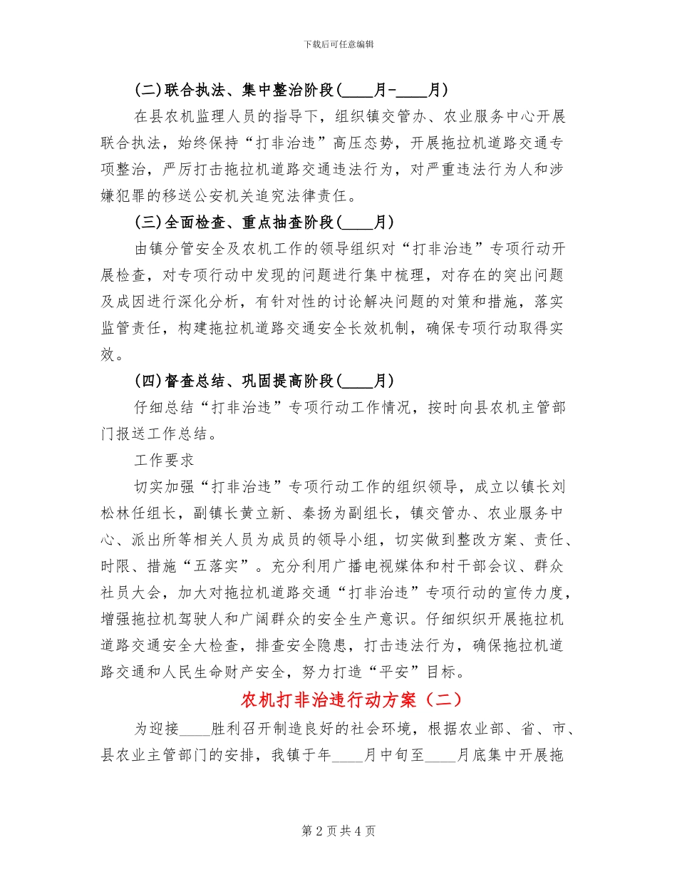 农机打非治违行动方案_第2页