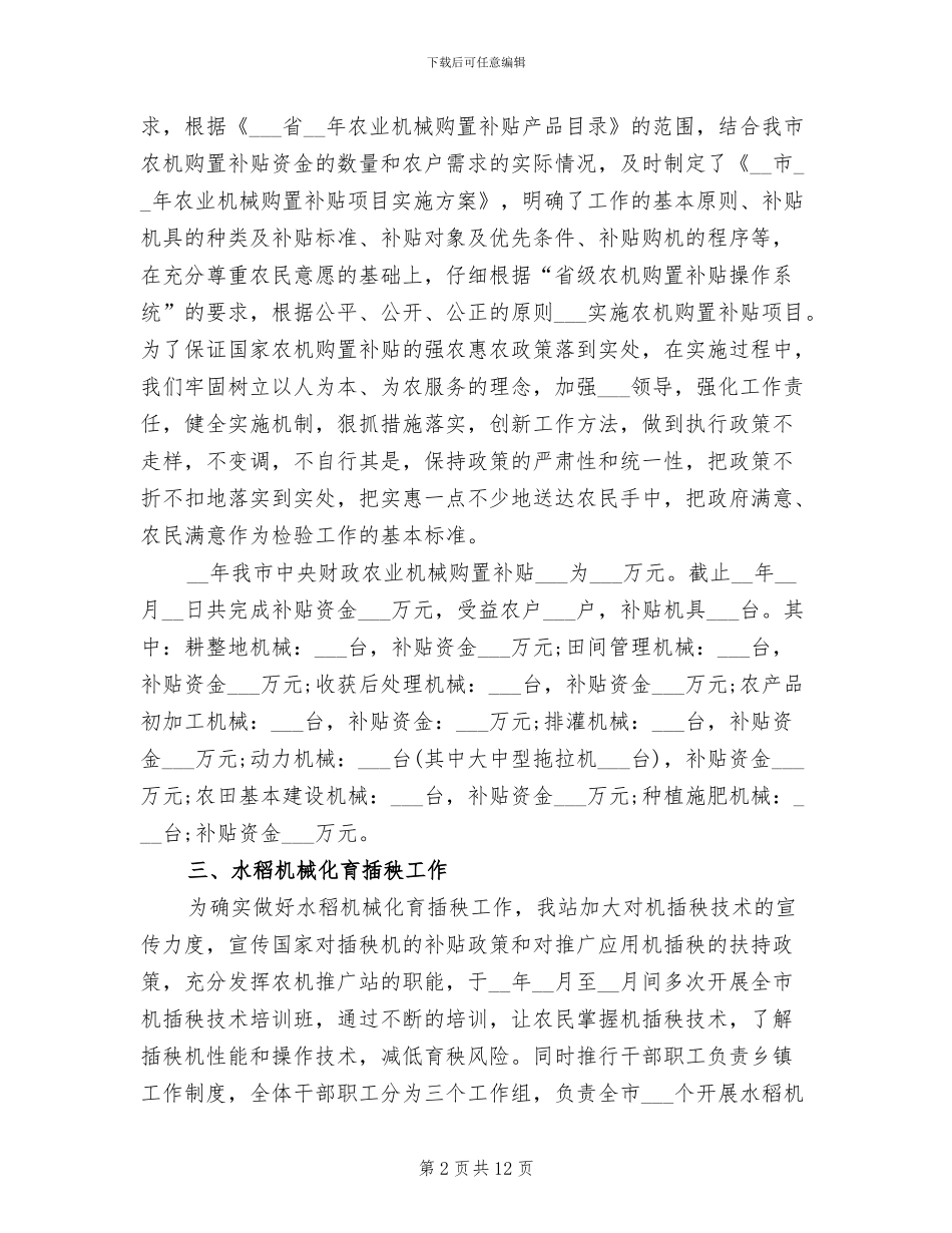 农机推广2024年终工作总结_第2页