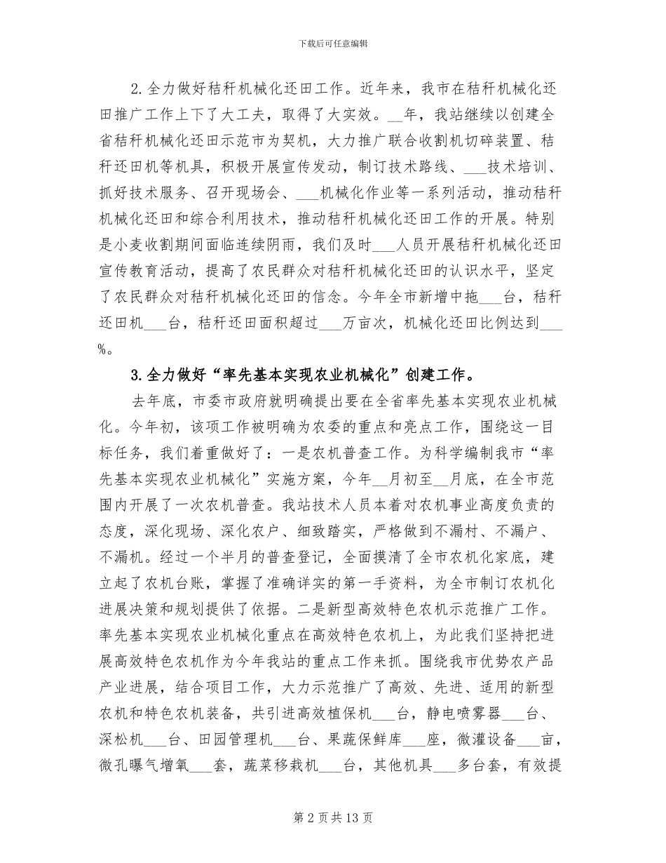农机推广2024年终总结_第2页
