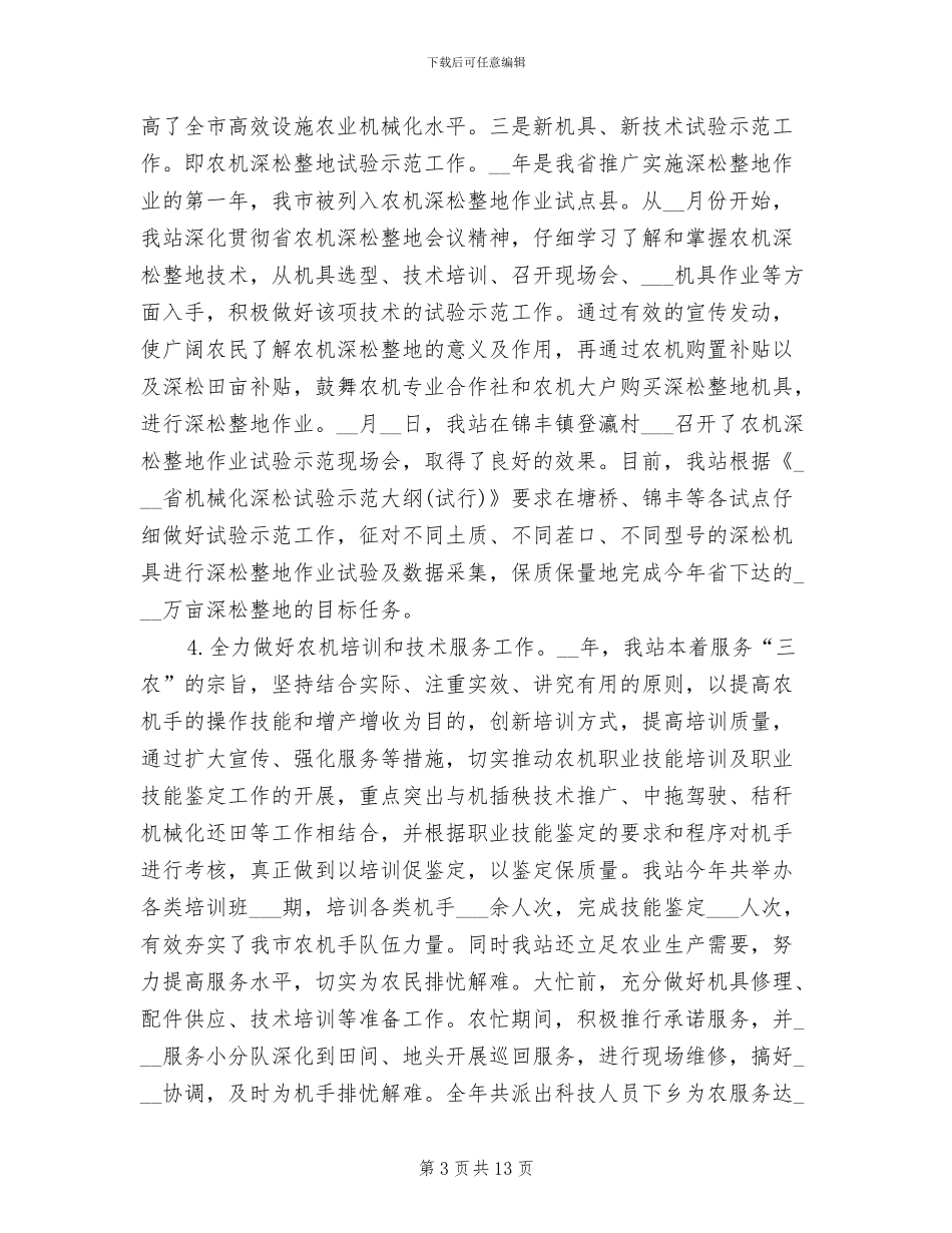 农机推广2024年终总结_第3页