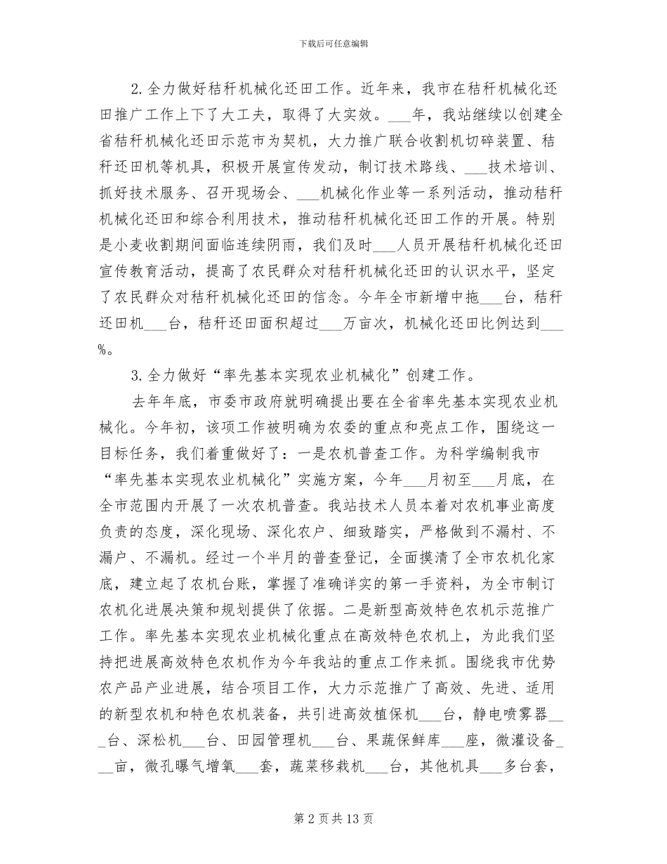 农机推广2024年终总结范文_第2页