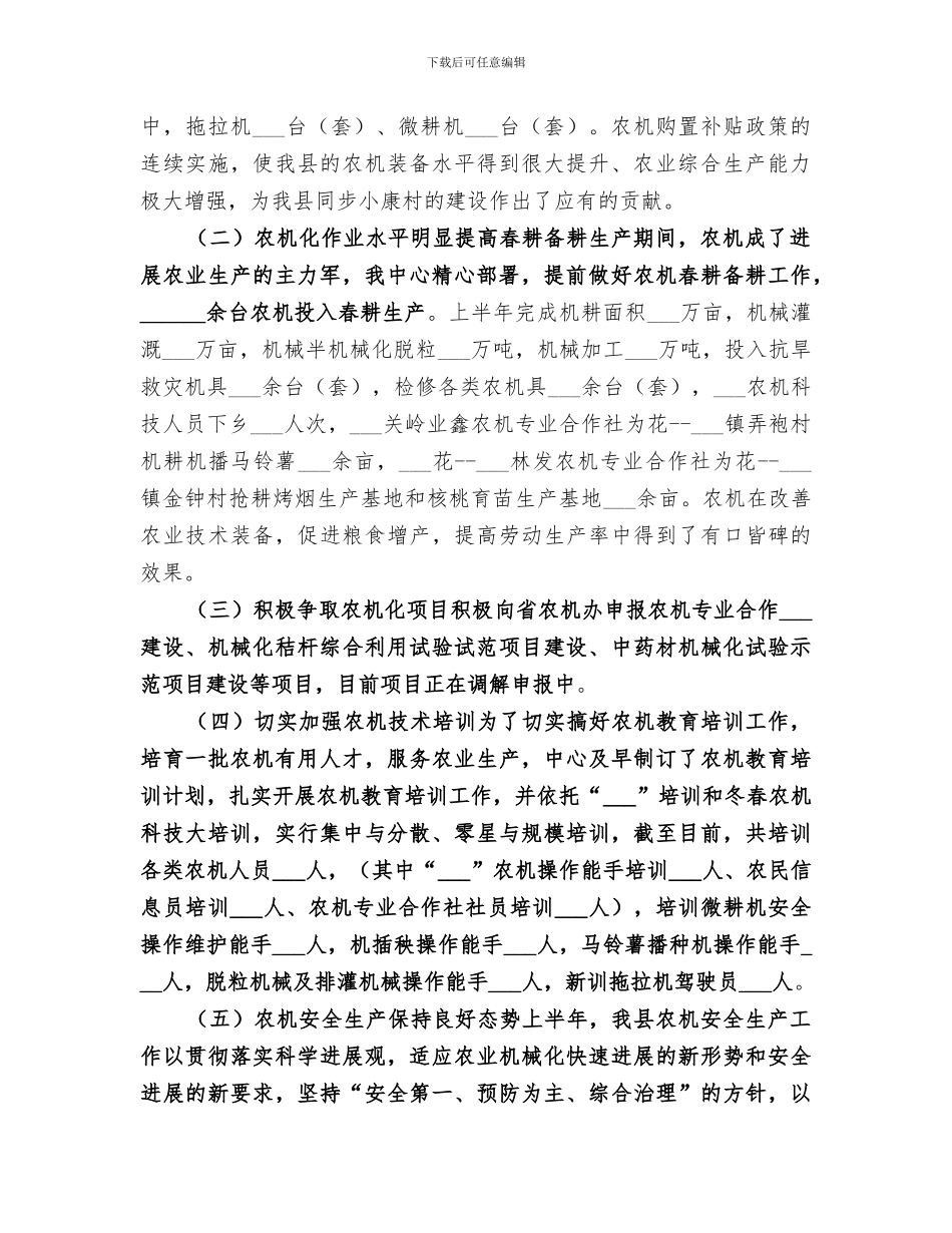 农机服务中心2024年上半年工作总结_第2页