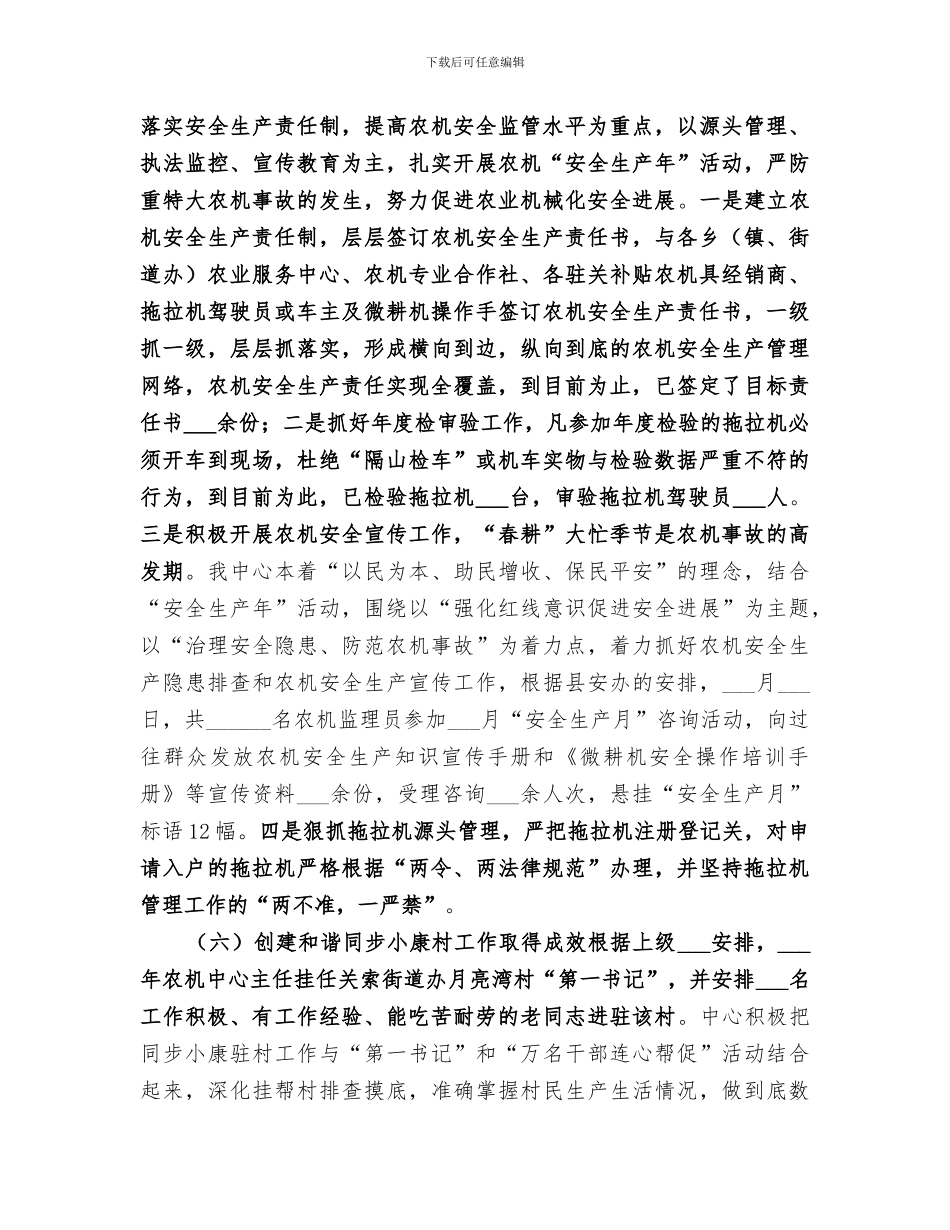 农机服务中心2024年上半年工作总结_第3页