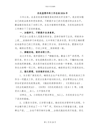 农机监理年终工作总结2024年