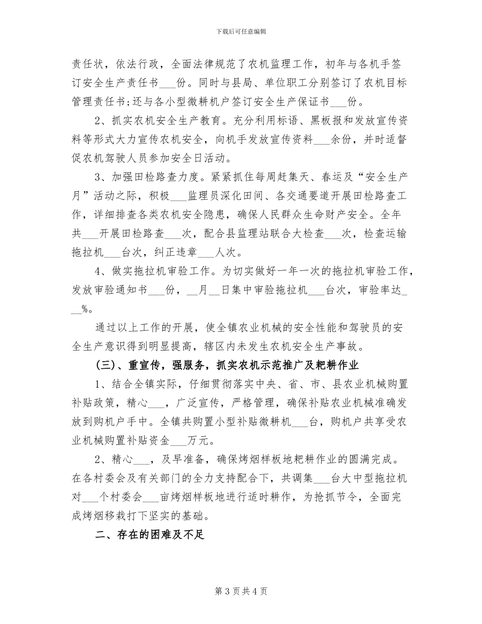 农机站2024年工作总结范文_第3页