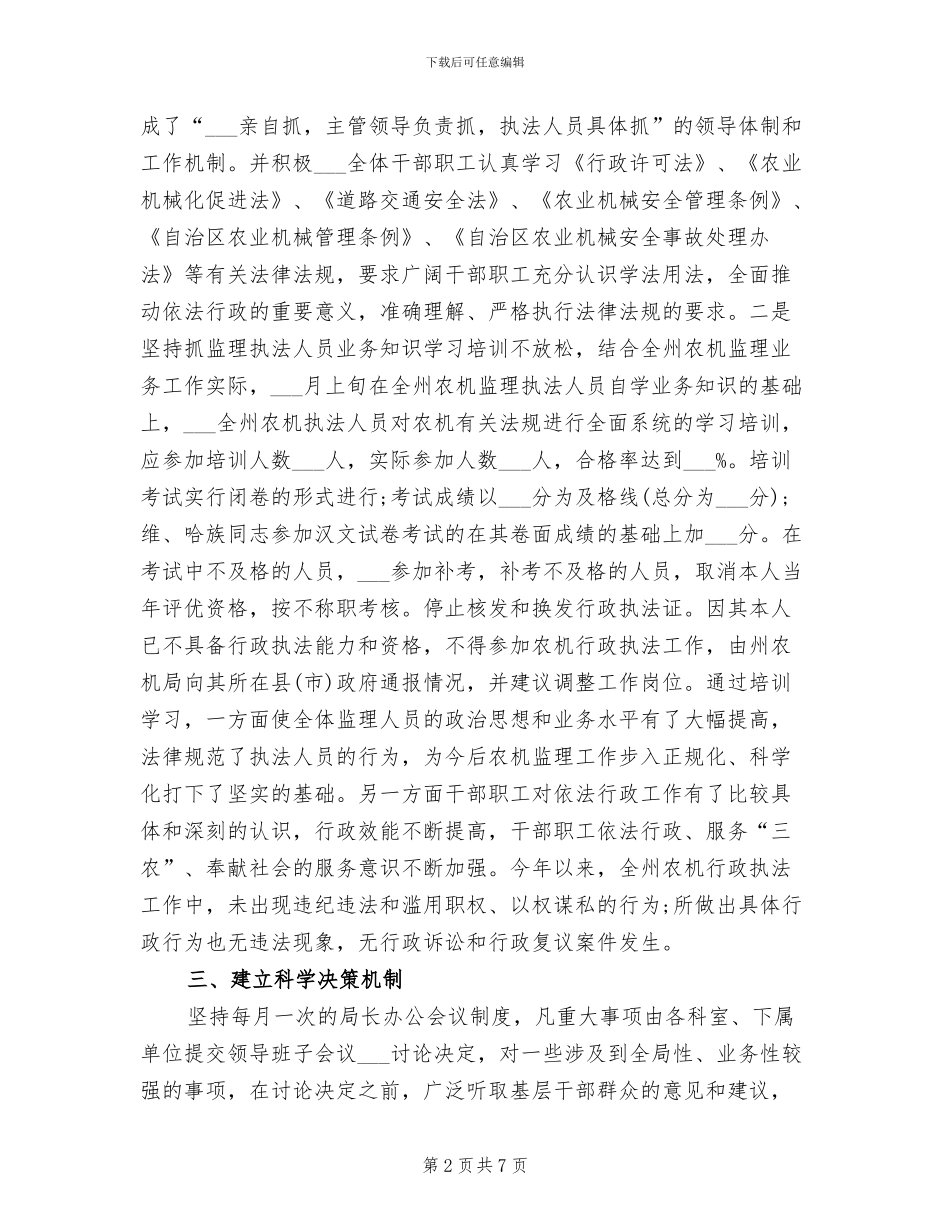 农机站站长2024年度工作总结范文_第2页