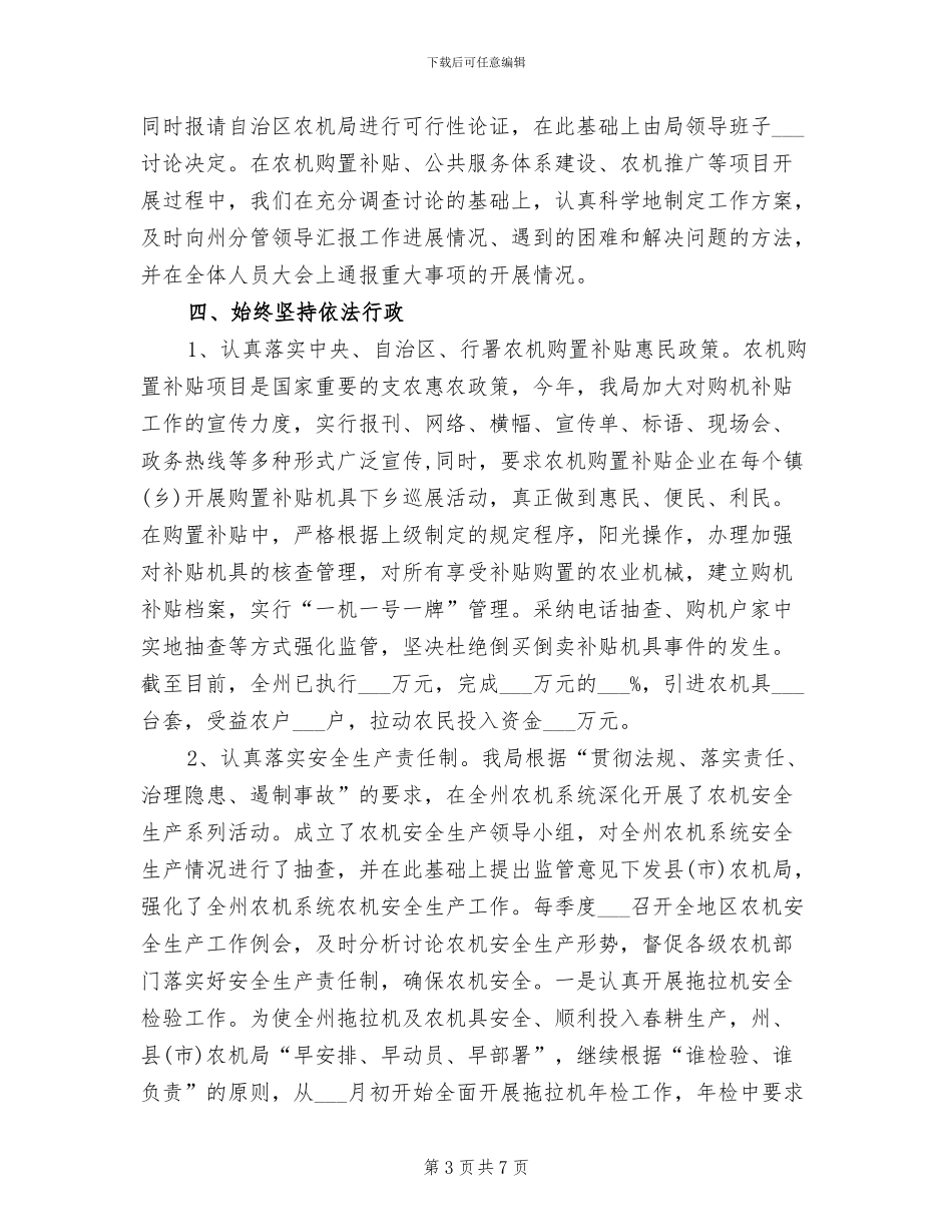 农机站站长2024年度工作总结范文_第3页