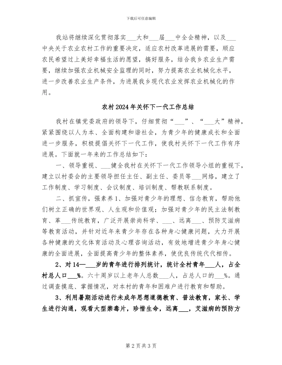 农机站站长2024年度总结范文_第2页