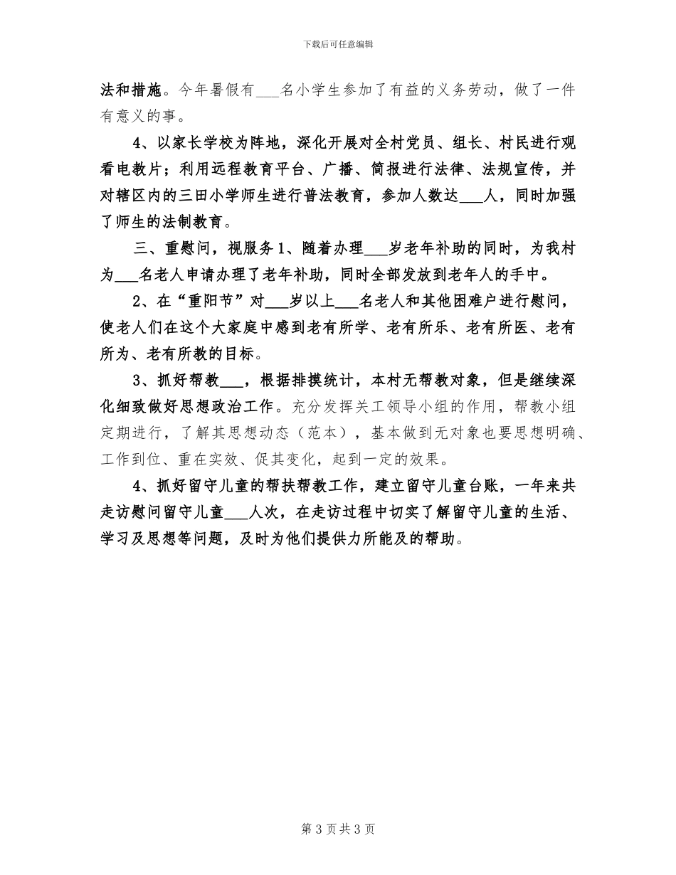 农机站站长2024年度总结范文_第3页