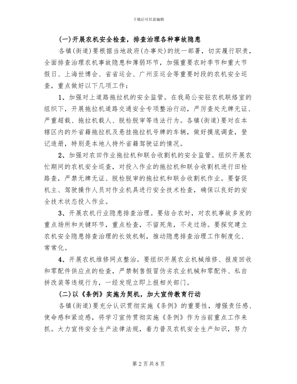 农机行业安全生产年活动方案范文_第2页