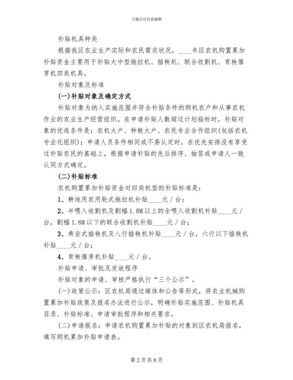农机购置累加补贴工作方案_第2页