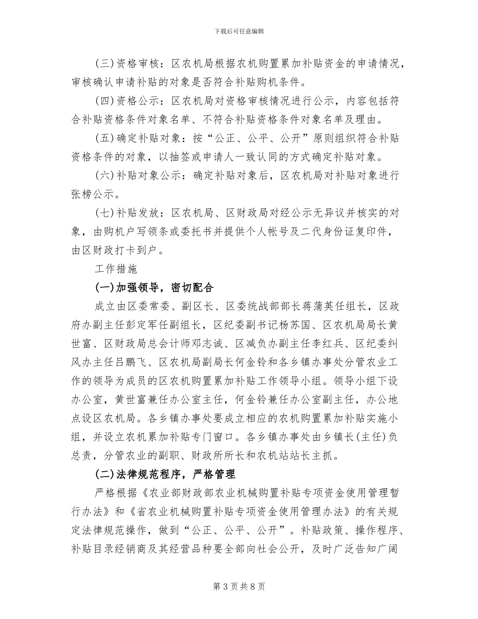 农机购置累加补贴工作方案范文_第3页